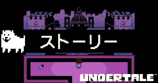 undertale-ストーリー