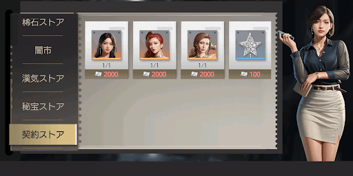契約ストアで入手する