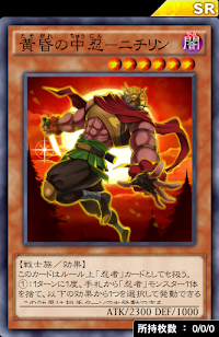 黄昏の中忍ニチリン