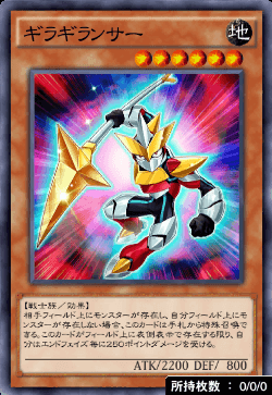 ギラギランサー