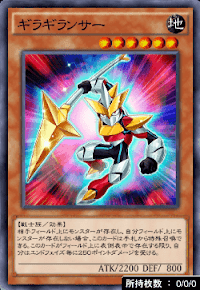 ギラギランサー