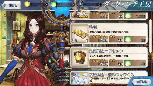 fgo-マナプリズム交換