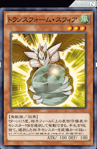 トランスフォーム・スフィア