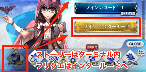 fgo-ターミナルの場所