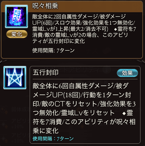 呪々相乗と五行封印