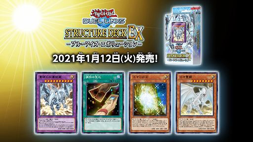 ブルーアイズエボリューション