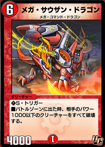 デュエプレ＿メガ・サウザン・ドラゴン