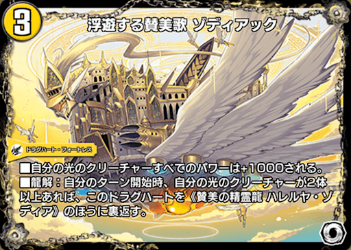 浮遊する賛美歌 ゾディアック