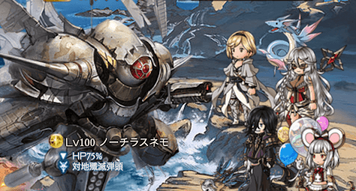 ノーチラスネモ