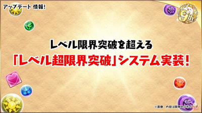 レベル超限界突破