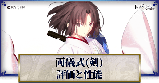fgo-両儀式(セイバー)