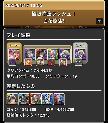 百花繚乱3-ビッグマム×ディオ