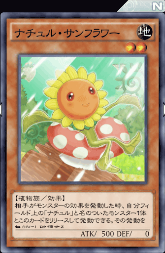 ナチュル・サンフラワー