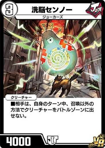 デュエプレ＿洗脳センノー