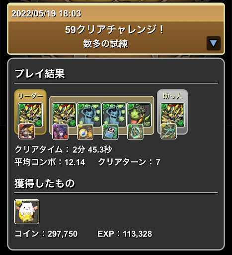 59クリアチャレンジ-完全無課金