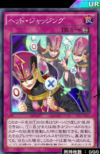 ヘッドジャッジング