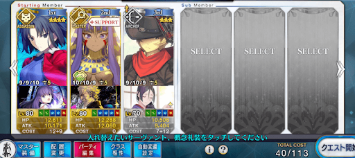 fgo-山賊ハント典位＋級3ターン周回