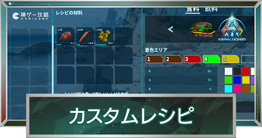 カスタムレシピの作り方
