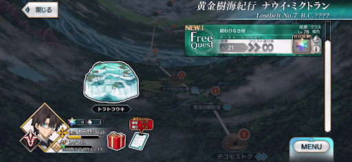 fgo-ナウイミクトラン_終わりなき河