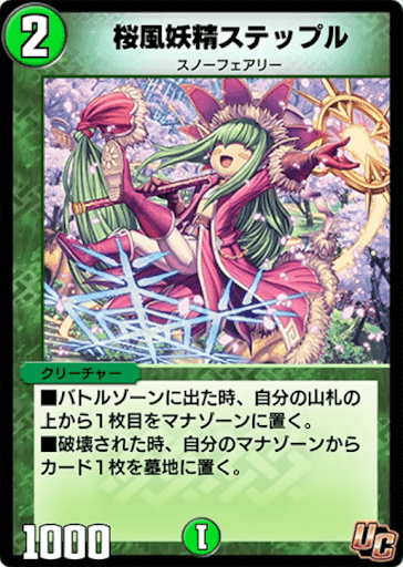 デュエプレ＿桜風妖精ステップル