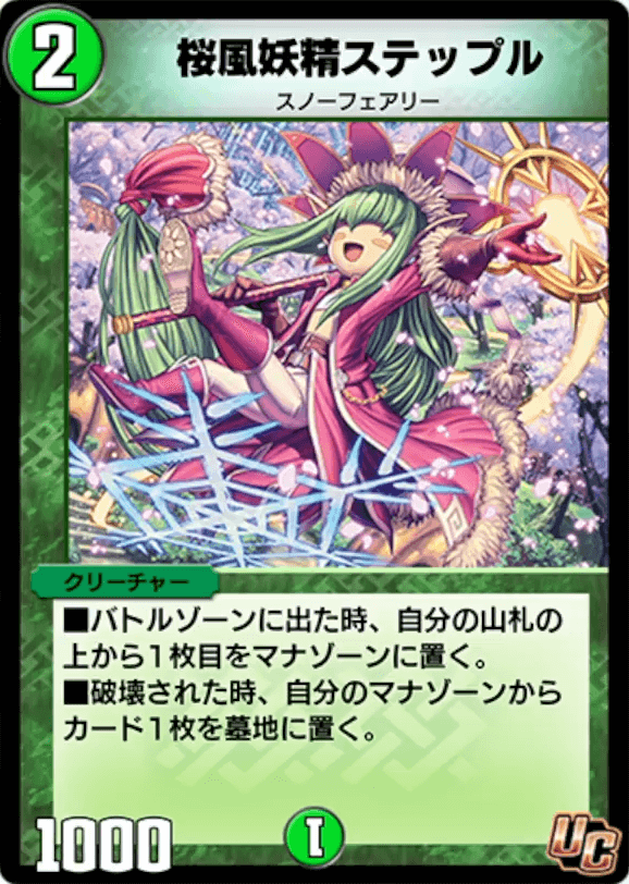 桜風妖精ステップル