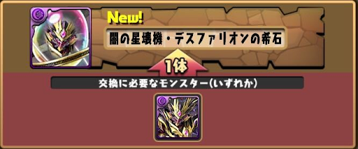 デスファリオンの希石