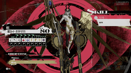 魔王ルイ・カラドリウス