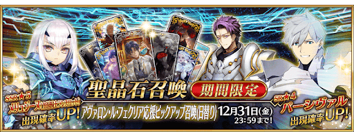 fgo-2部6章クリア応援ガチャ