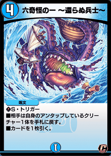 デュエプレ＿六奇怪の一 〜還らぬ兵士〜