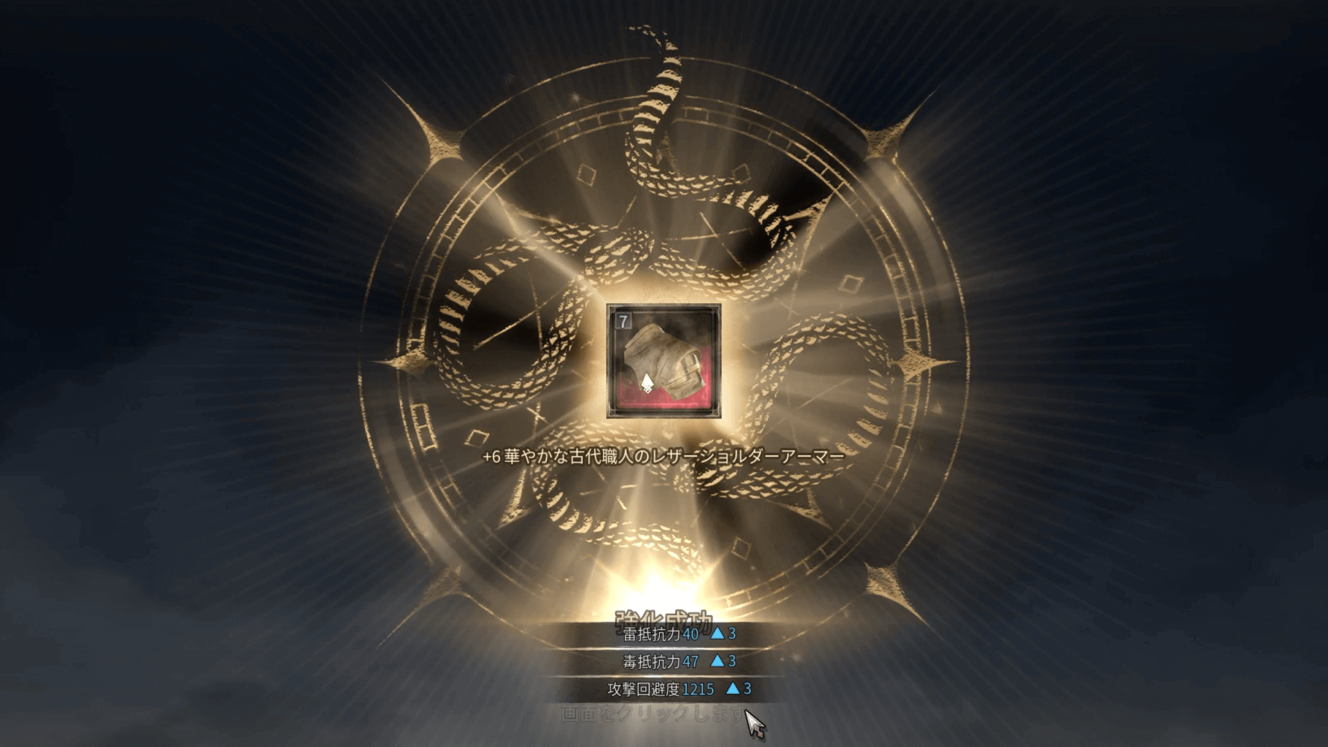 防具を強化する