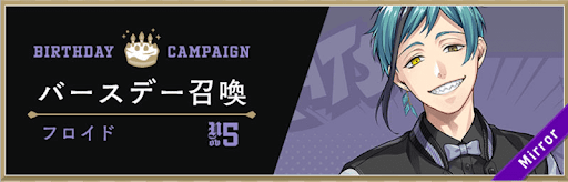 ツイステ_ユニオンフロイド