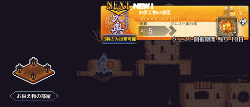 fgo-徳川廻天迷宮大奥_お供え物の廊下