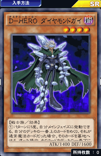 D-HEROダイヤモンドガイ