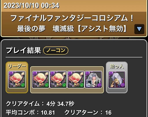 FFコロシアム-シャントット×ペガサス