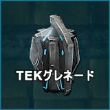 TEKグレネード