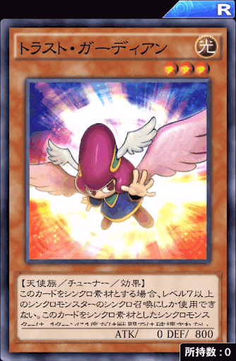 トラスト・ガーディアン