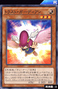 トラスト・ガーディアン