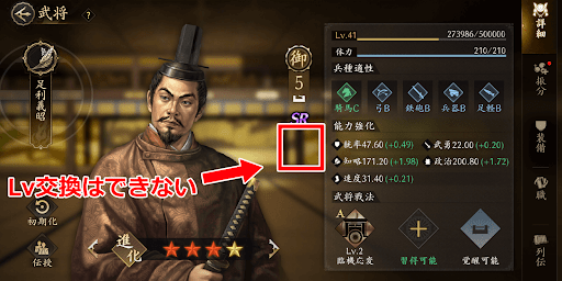 町奉行はLv交換ができない