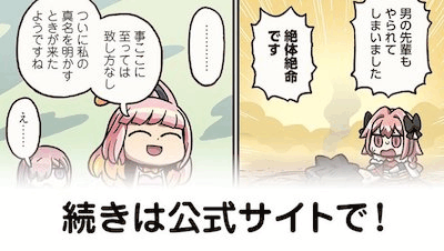 fgo-マンガでわかるFGO117話