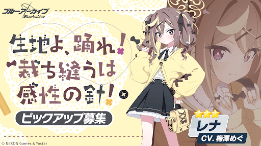 レナPUガチャの概要