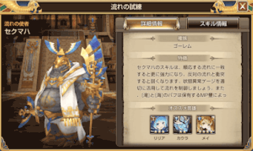 入場後のボス情報の画像