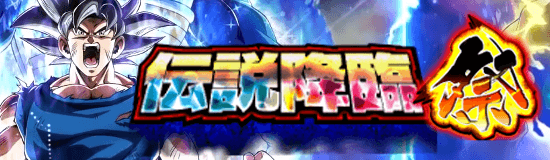 伝説降臨祭身勝手＋キラベジ