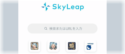 SkyLeapブラウザTOPページ