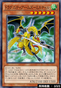 ドラグニティアームズミスティル