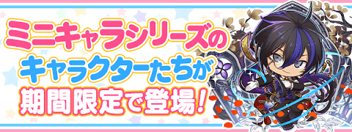 ミニキャラシリーズガチャ