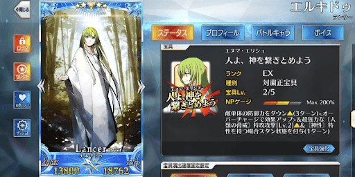 グランドエルキドゥ