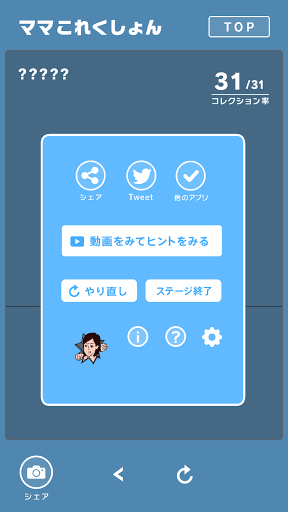 ママにゲーム隠された3_ママコレクション