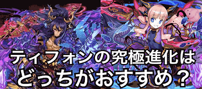 ティフォン 分岐比較