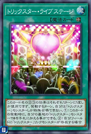 トリックスター・ライブステージ