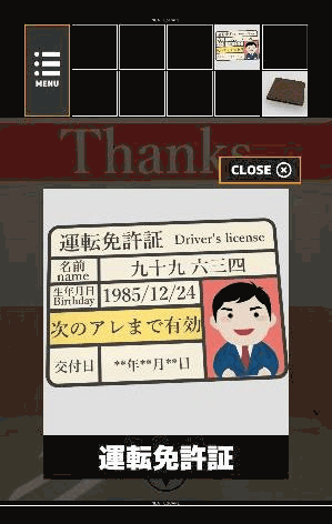 賞金ATM_運転免許証